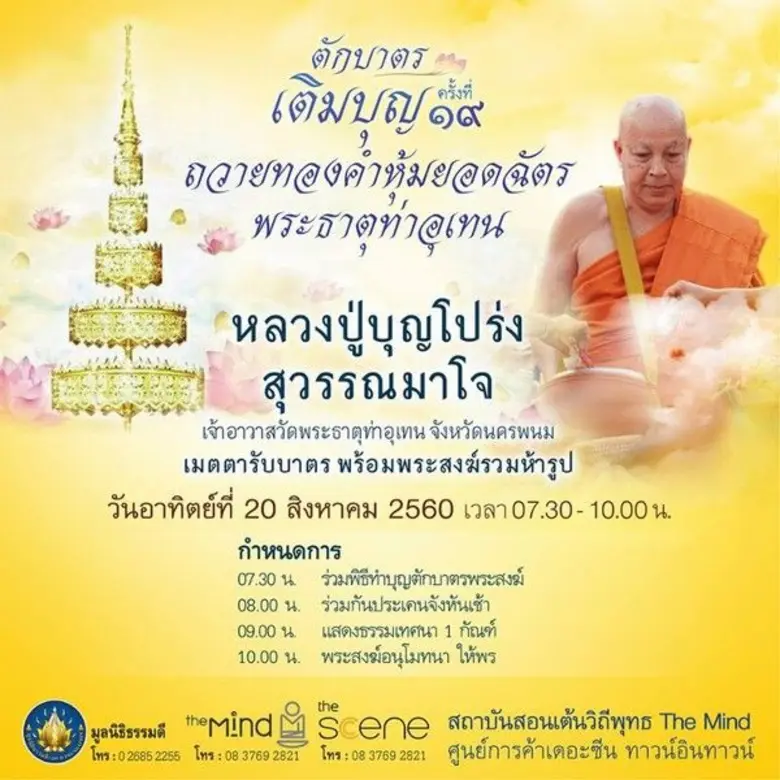 มูลนิธิธรรมดี ขอเชิญผู้มีจิตศรัทธาร่วม "ต...