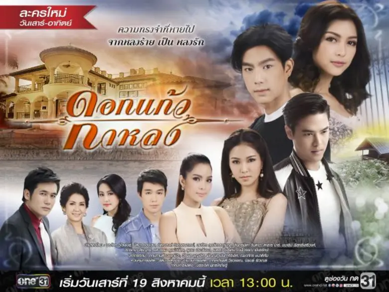 เค้าโครงเรื่อง นิพนธ์ ผิวเณร, ศกุนกานต์ เ...
