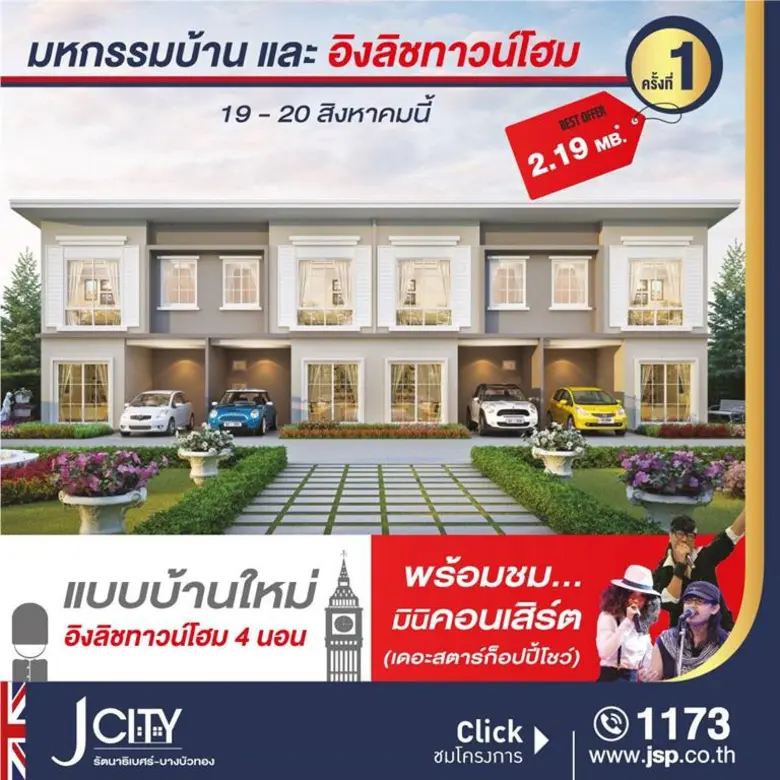 เจ.เอส.พี. มีข่าวดีมาฝาก งานนี้พี่แจ้-ไพโ...
