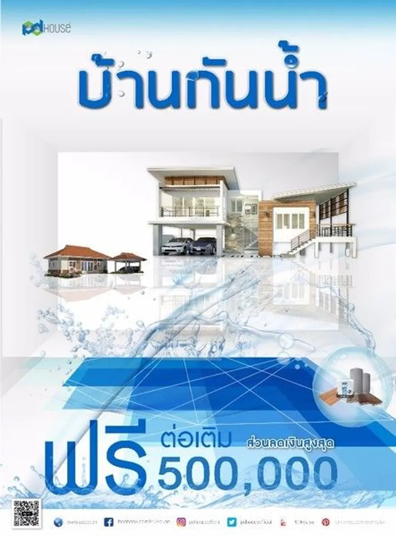 พีดีเฮ้าส์ อินเตอร์เนชั่นแนล ผู้นำสร้างบ้าน บ้านประหยัดพลังงานและเป็นมิตรกับสิ่งแวดล้อม ที่มีสาขาสาขาทั่วประเทศ