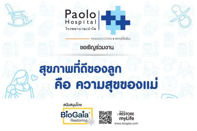 โรงพยาบาลเปาโล พหลโยธิน ร่วมกับ ผลิตภัณฑ์...