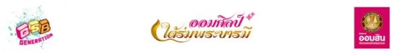 ธนาคารออมสิน จัดการประกวดวาดภาพปีที่ 2 "อ...
