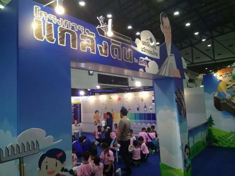 สนช.ชู นวัตกรรมเทิดพระเกียรติ “โครงการแกล้งดิน” ในงานมหกรรมวิทยาศาสตร์และเทคโนโลยีแห่งชาติ 2560