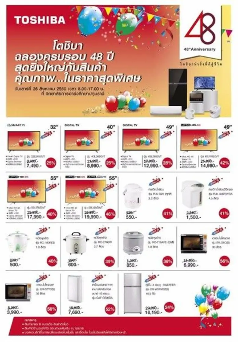 โตชิบา ฉลองครบรอบ 48 ปี ในประเทศไทย ขอบคุ...