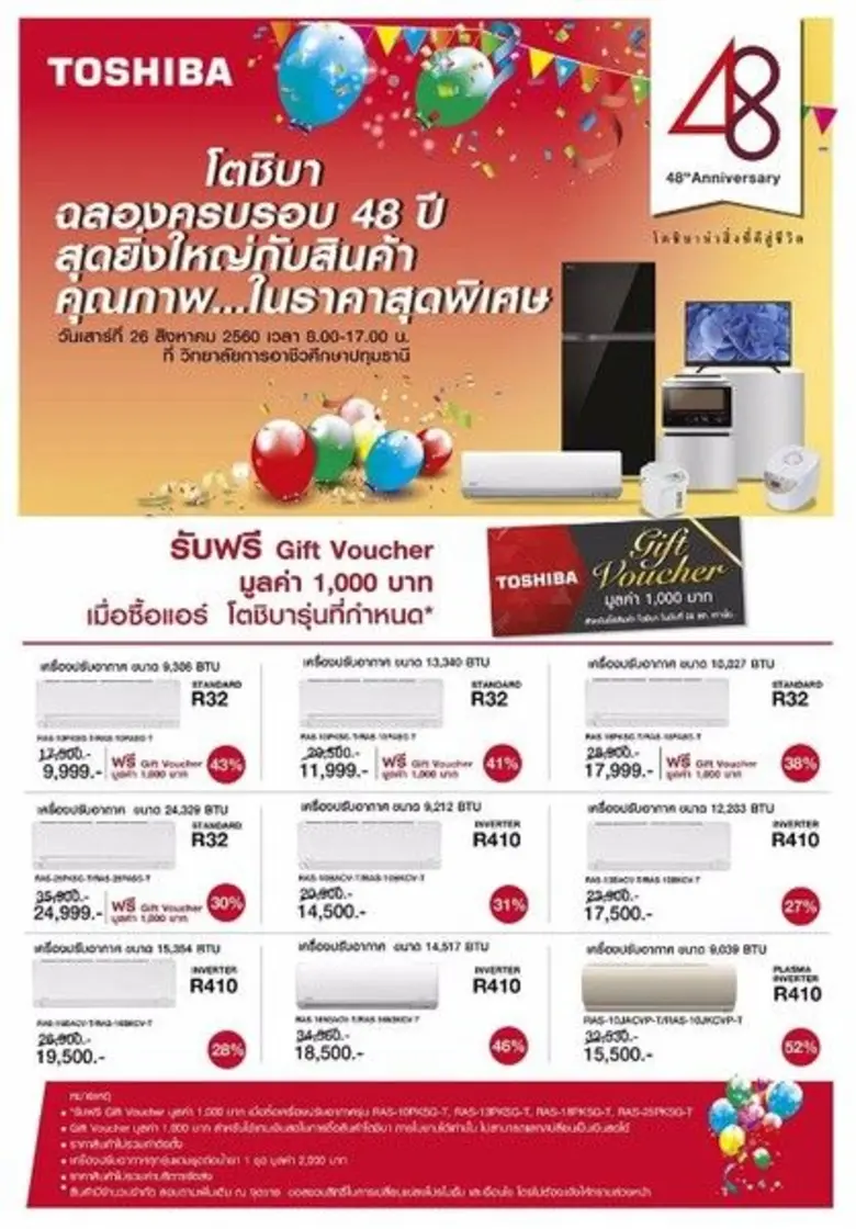 TOSHIBA ฉลองครบรอบ 48 ปี ขอบคุณลูกค้าด้วยโปรโมชันสินค้าราคาพิเศษ ลดสูงสุด 30-50