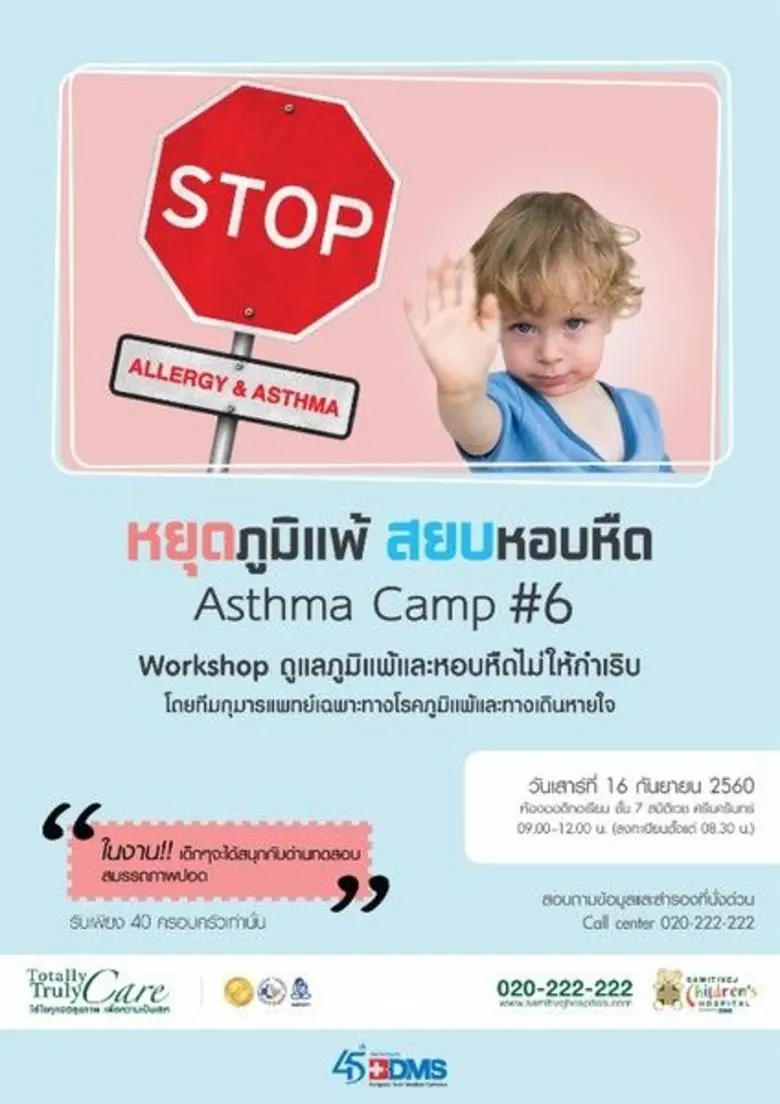 ขอเชิญคุณพ่อคุณแม่ และผู้สนใจทุกท่าน เข้า...
