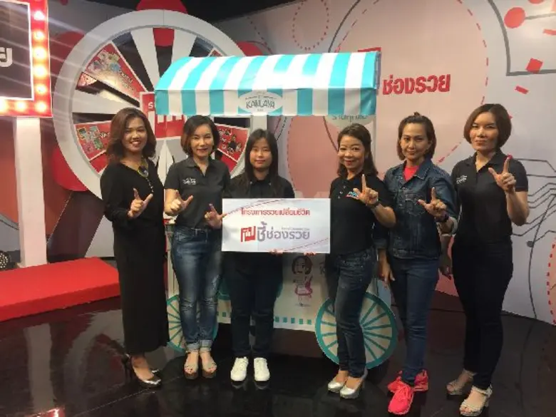 โครงการรวยเปลี่ยนชีวิต โดยชี้ช่องรวย ภายใ...