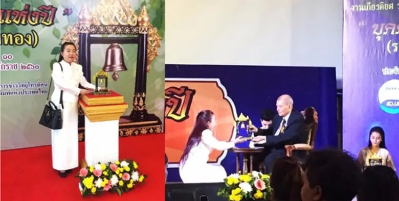 ประธานบริหาร บริษัทกลุ่มตลาดพระรูป (2016) จำกัด รับมอบรางวัลเกียติยศ “ระฆังทอง” (บุคคลแห่งปี) ครั้งที่ 10 ประจำปีพุทธศักราช 2560