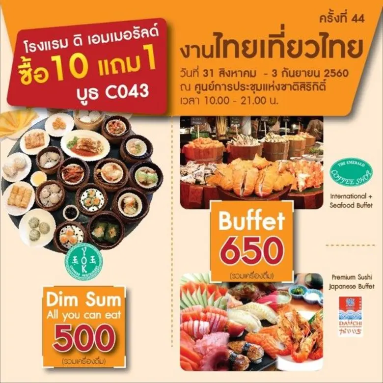 ข่าวดีสำหรับผู้ที่ชื่นชอบการทานบุฟเฟต์ โร...