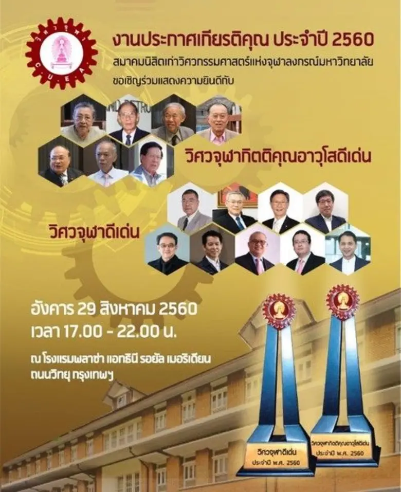 สมาคมนิสิตเก่าวิศวกรรมศาสตร์แห่งจุฬาลงกรณ...