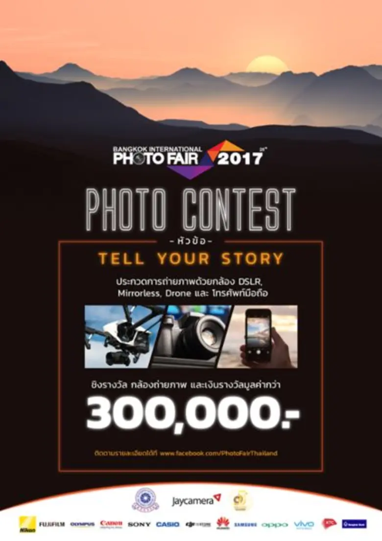 Jaycamera ร่วมกับสมาคมธุรกิจการถ่ายภาพ จัดประกวดภาพถ่ายชิงรางวัลมูลค่า 300,000 บาท