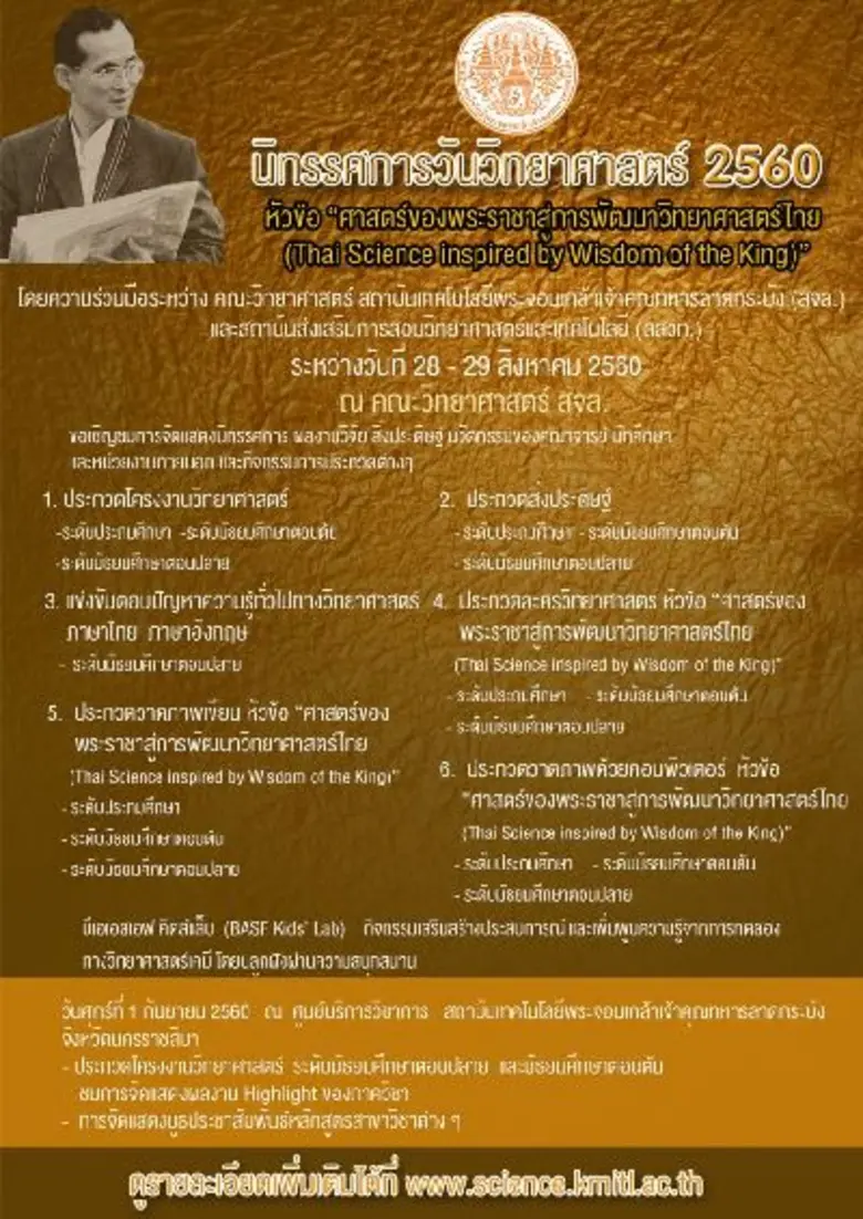 คณะวิทยาศาสตร์ สถาบันเทคโนโลยีพระจอมเกล้า...
