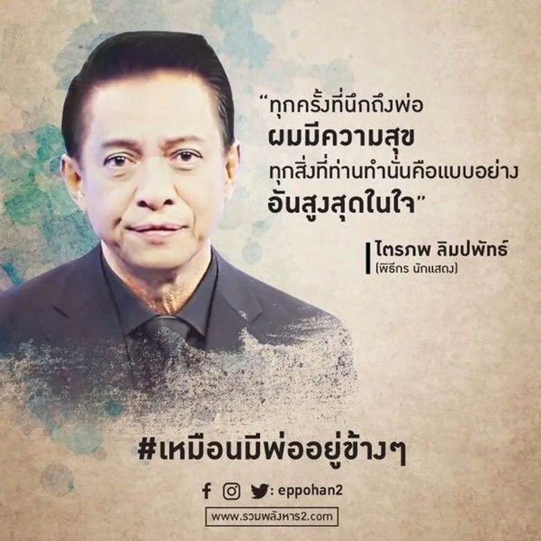 เหล่าดารา ร่วมรำลึกถึงต้นแบบความพอเพียงของคนไทย ผ่านคลิปสั้น “เหมือนมีพ่ออยู่ข้างๆ”