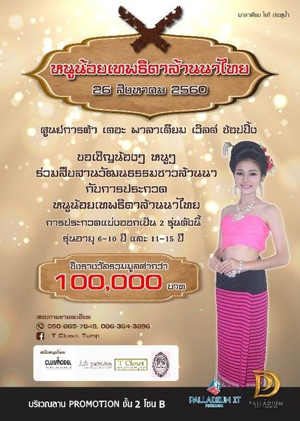 ศูนย์การค้า เดอะพาลาเดียม เวิลด์ ช้อปปิ้ง...
