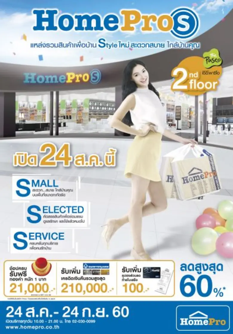"โฮมโปร" ฉลองเปิด 2 สาขาใหม่ "HomePro S" ...
