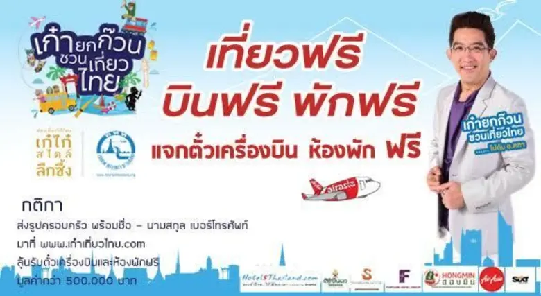การท่องเที่ยวแห่งประเทศไทย ร่วมกับโรงแรมฟ...