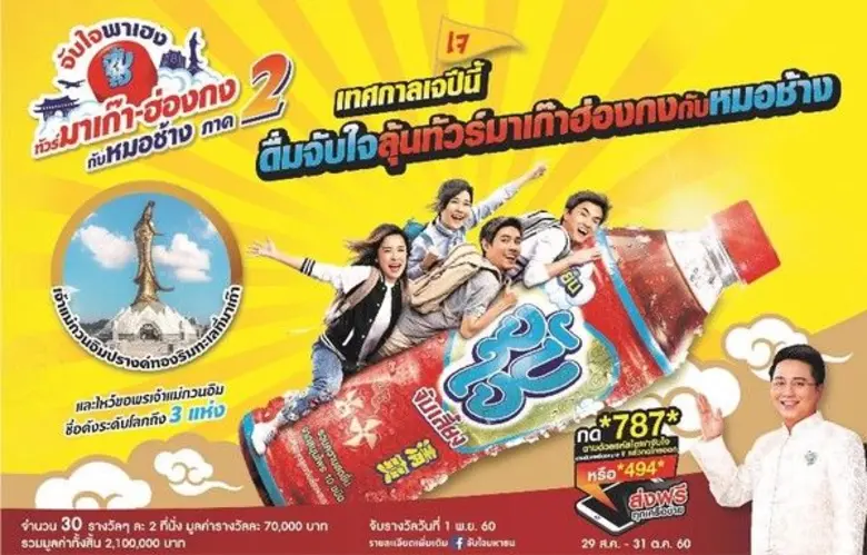เทศกาลเจปีนี้ เครื่องดื่มสมุนไพรเจ "จับใจ...