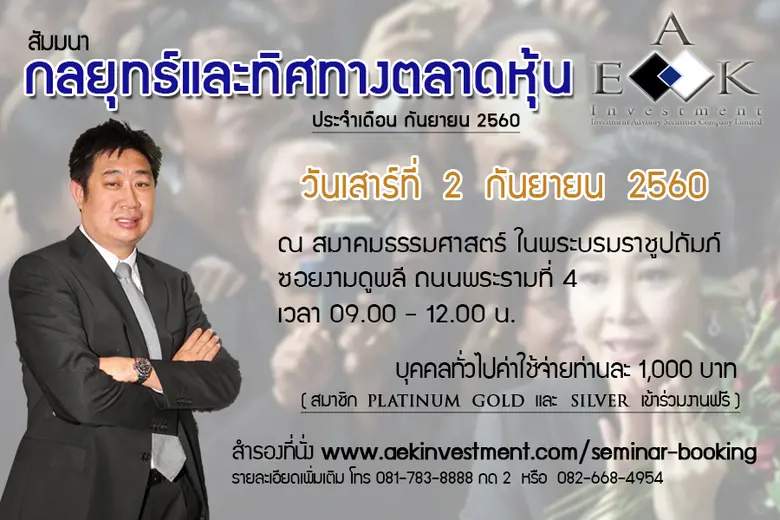 ในวันเสาร์ ที่ 2 กันยายน 2560 เวลา 9.00 1...