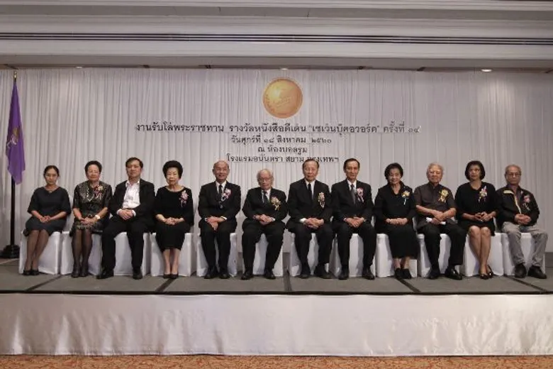 กฤษณา อโศกสิน - อังคาร จันทาทิพย์คว้ารางวัลชนะเลิศ “เซเว่นบุ๊คอวอร์ด ครั้งที่ 14”