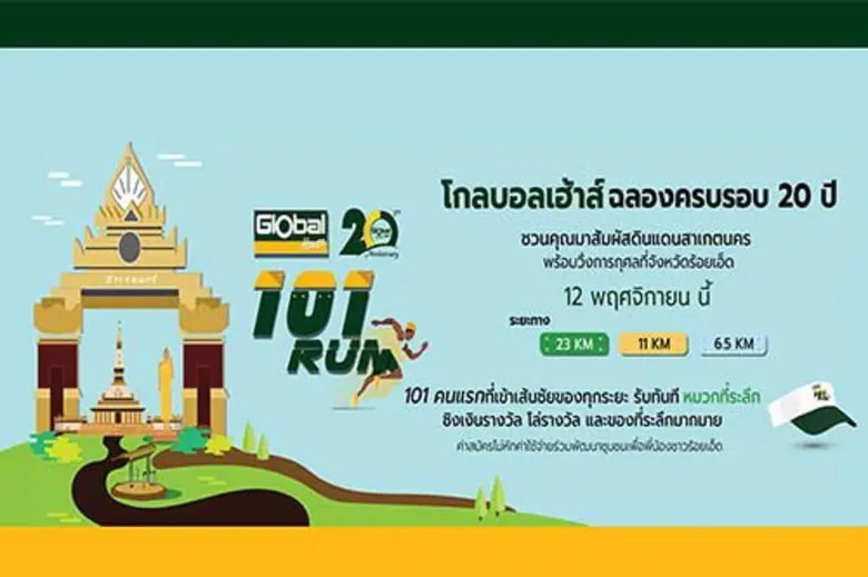 บริษัท สยามโกลบอลเฮ้าส์ จำกัด (มหาชน) ผู้...