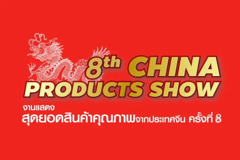 “ก.พาณิชย์จีน” มั่นใจไทยการค้ายังแกร่ง เดินหน้ารุกหัวเมืองใหญ่โปรโมท 2 งานแสดงสินค้าจีนฯ