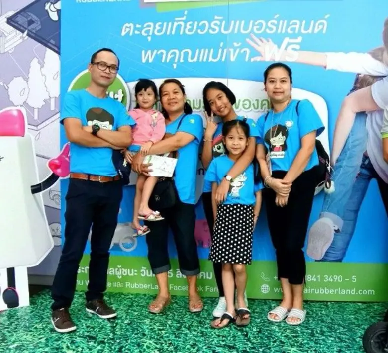 รับเบอร์แลนด์ (RubberLand) อุทยานการเรียน...