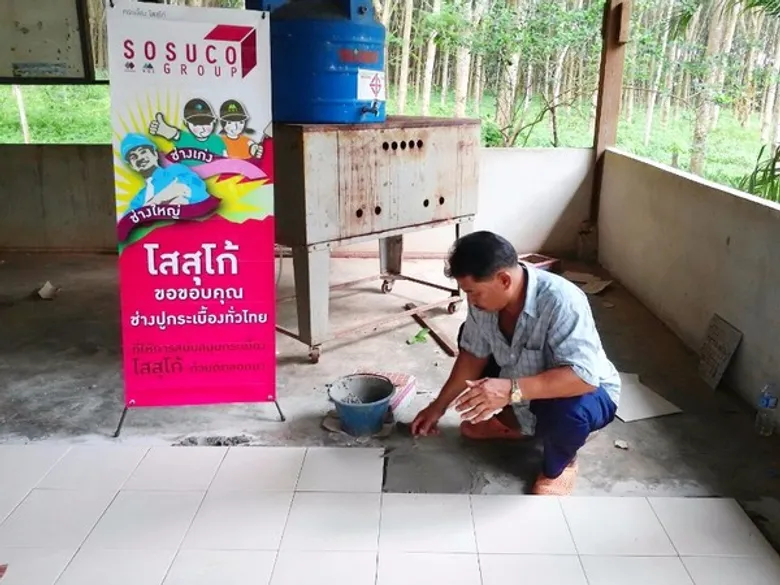 โสสุโก้ ร่วมยกระดับฝีมือช่างปูกระเบื้องรองรับยุคไทยแลนด์ 4.0