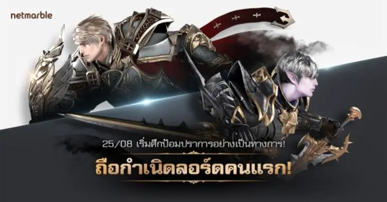 มาแล้วศึกป้อมปราการซีซั่นหลัก จัดหนักได้เลยใน Lineage2 Revolution