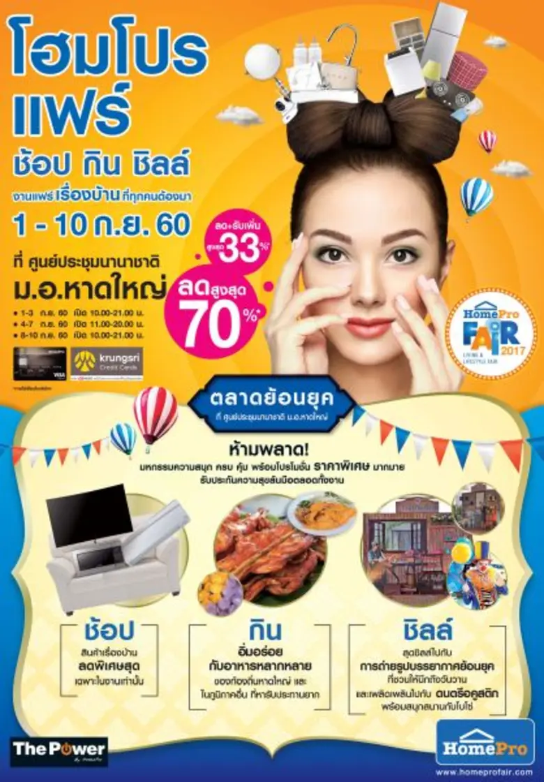 โฮมโปร โหมตลาดเรียกกำลังซื้อต่างจังหวัดฟื้น โดยเฉพา...