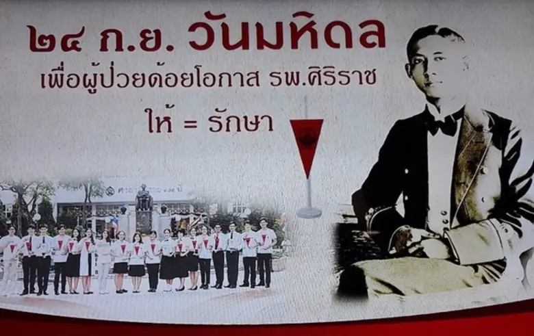 ทีโอที ร่วมสนับสนุนถ่ายทอดรายการพิเศษ “วันมหิดล” เพื่อผู้ป่วยด้อยโอกาส รพ.ศิริราช