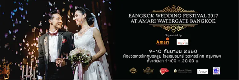 Bangkok Wedding Festival 2017 @Amari Water Gate งาน...