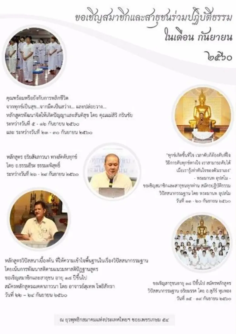 - หลักสูตรหลักสูตรพัฒนาจิตให้เกิดปัญญาและสันติสุข โ...