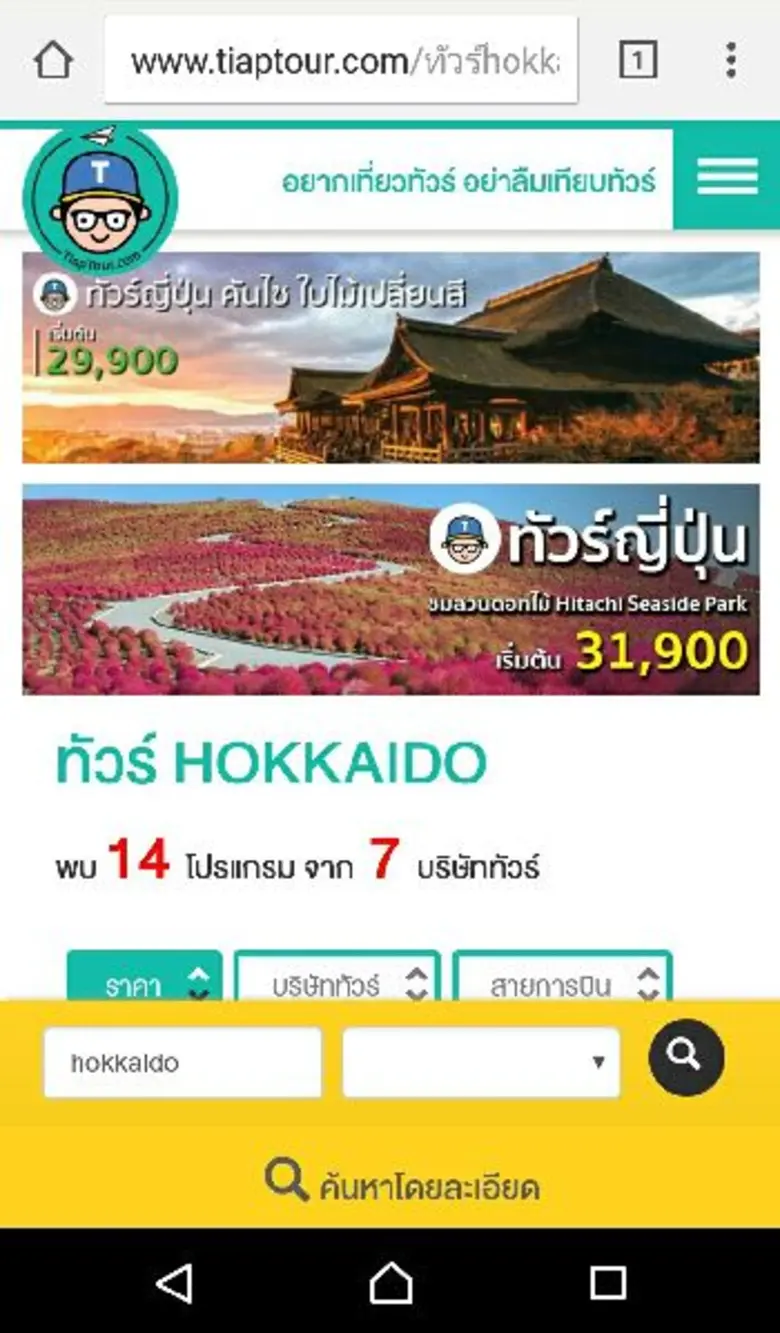“เทียบทัวร์” ประกาศตัวเป็นแหล่งช็อปทัวร์ต่างประเทศใหญ่ที่สุด ฉลองโปรแกรมทัวร์ทะลุหลัก 2,000 รายการ