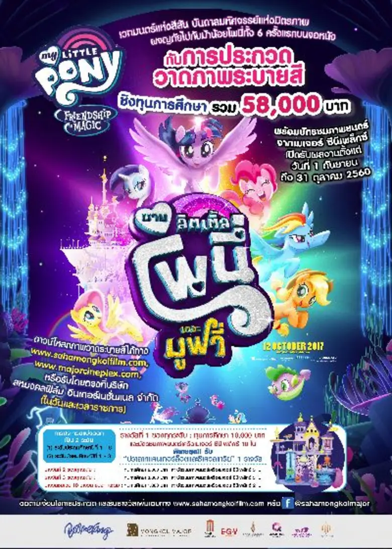 มงคลเมเจอร์ ร่วมกับ บูมเมอร์แรง (ประเทศไท...