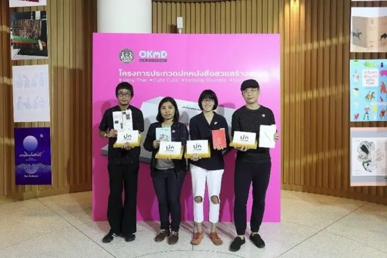 สำนักงานบริหารและพัฒนาองค์ความรู้ (องค์กา...