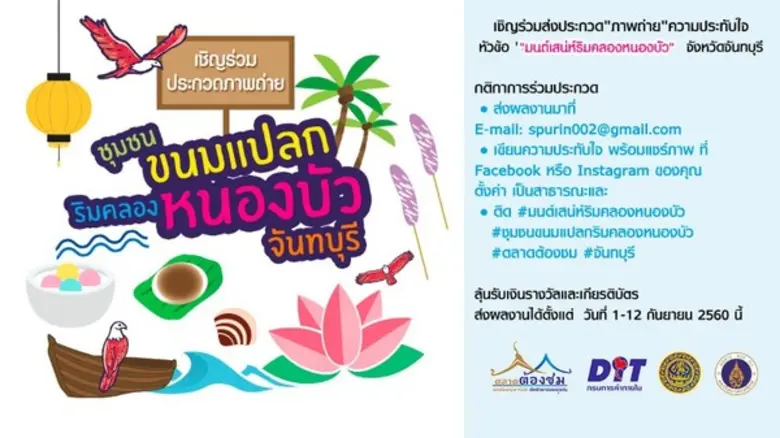 ​ร่วมแชร์ภาพความทรงจำหรือความประทับใจของค...