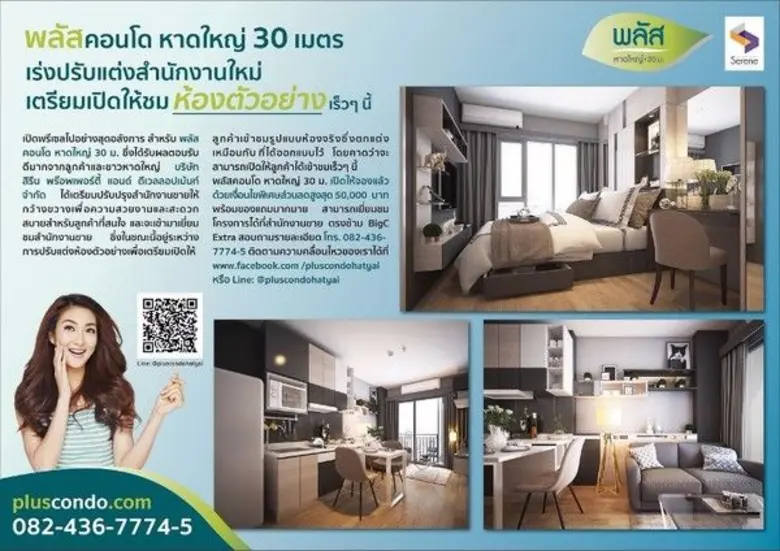 เปิดพรีเซลไปอย่างสุดอลังการ สำหรับ พลัสคอ...