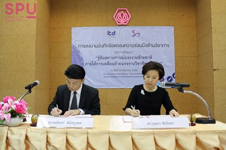 ดร.บุษบา ชัยจินดา รองอธิการบดี มหาวิทยาลั...