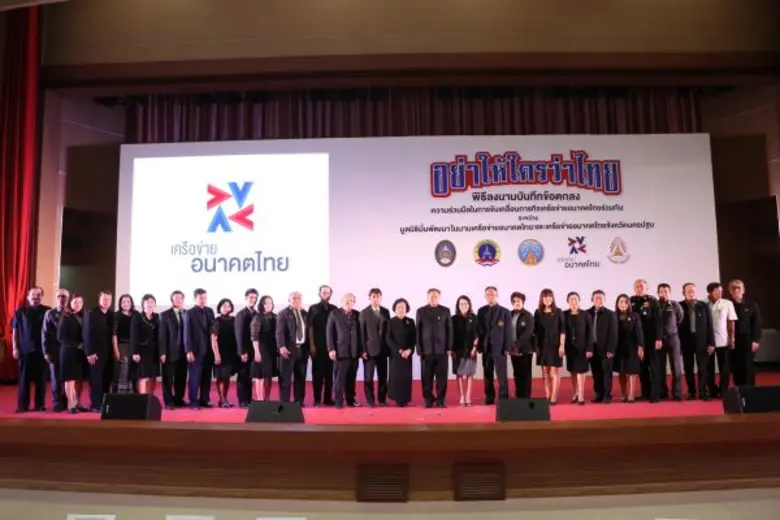 "เครือข่ายอนาคตไทย" ผนึกกำลัง "จ.นครปฐม" ...