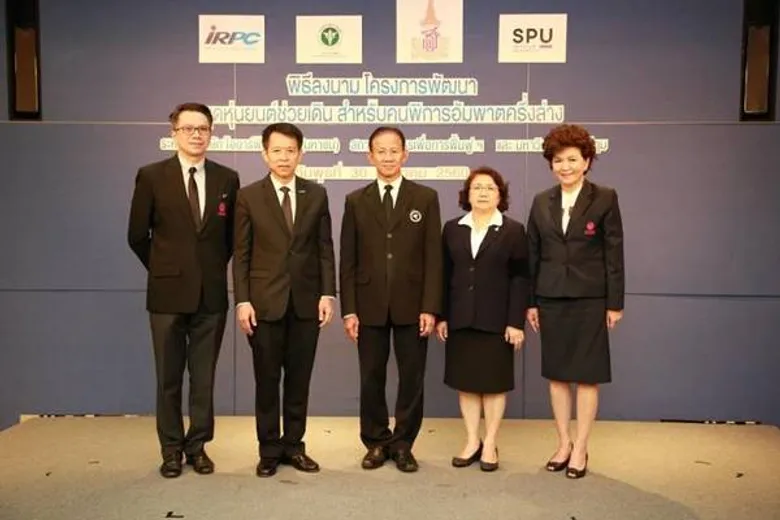 SPU : เพิ่มศักยภาพผู้พิการอัมพาตครึ่งล่าง คณะวิศวฯม.ศรีปทุม จับมือ IRPC และ สถาบันสิรินธรฯ พัฒนางานวิจัยต่อยอดนวัตกรรมต้นแบบ“ชุดหุ่นยนต์ช่วยเดิน สำหรับผู้พิการอัมพาตครึ่งล่าง”