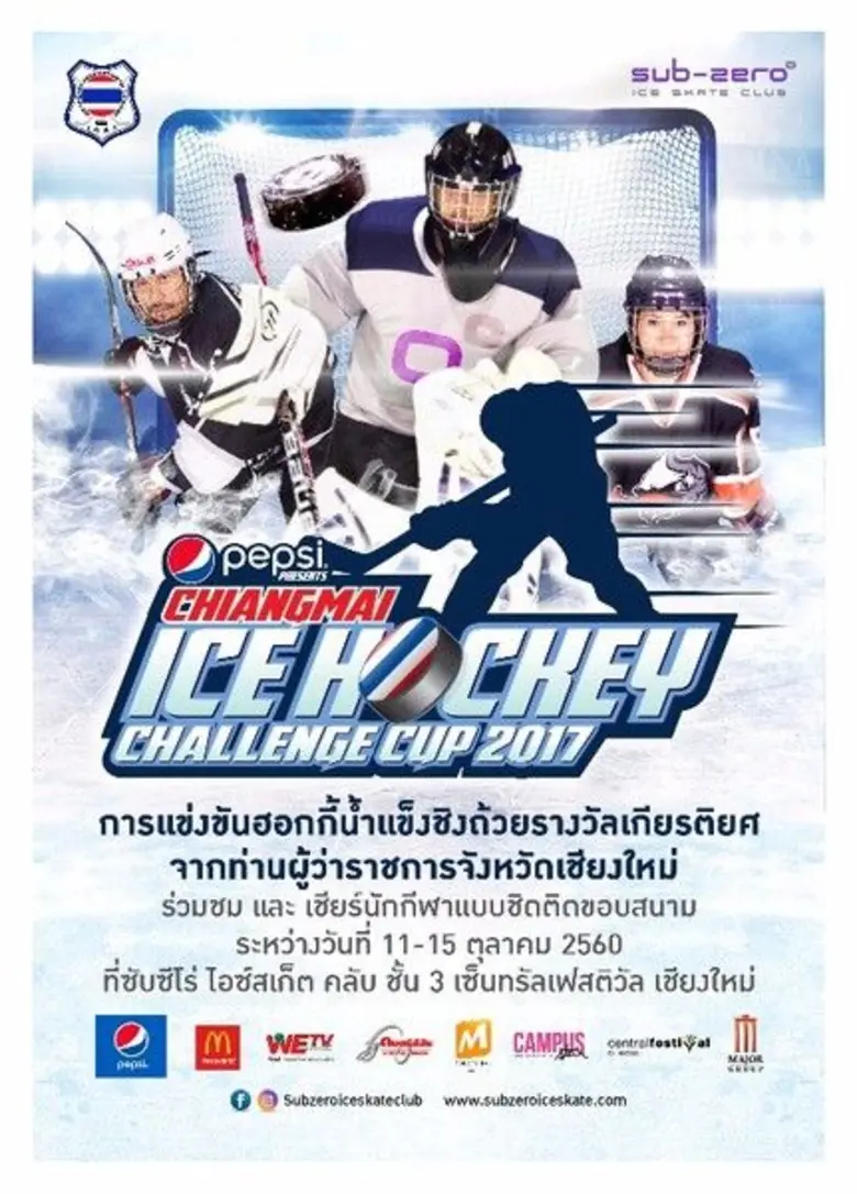 กลับมาอีกครั้งอย่างยิ่งใหญ่ กับงานแข่งขัน...