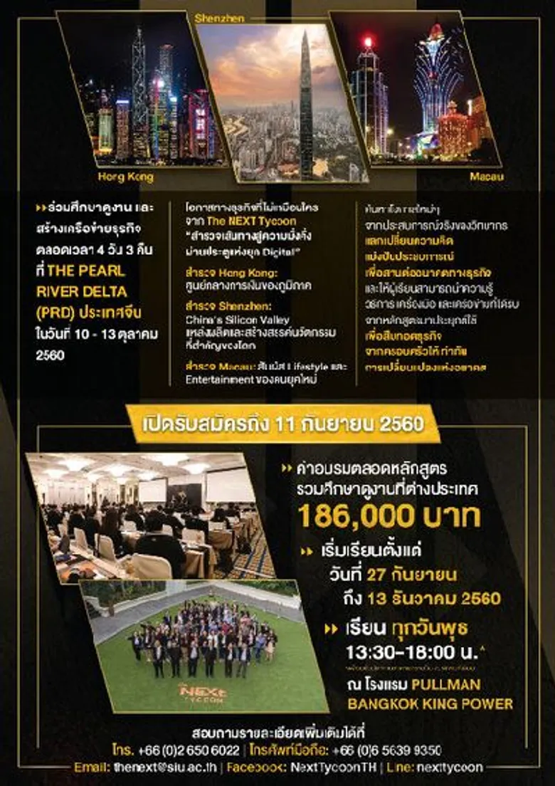 หลักสูตรธุรกิจระยะสั้นสำหรับผู้บริหาร The Next Tycoon รุ่น 2