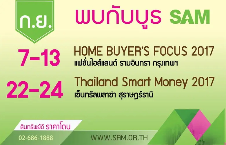 SAM คัดทรัพย์ NPA รวม 3.7 พันล้าน ร่วมออกบูธ 2 งานใหญ่ กันยายนนี้