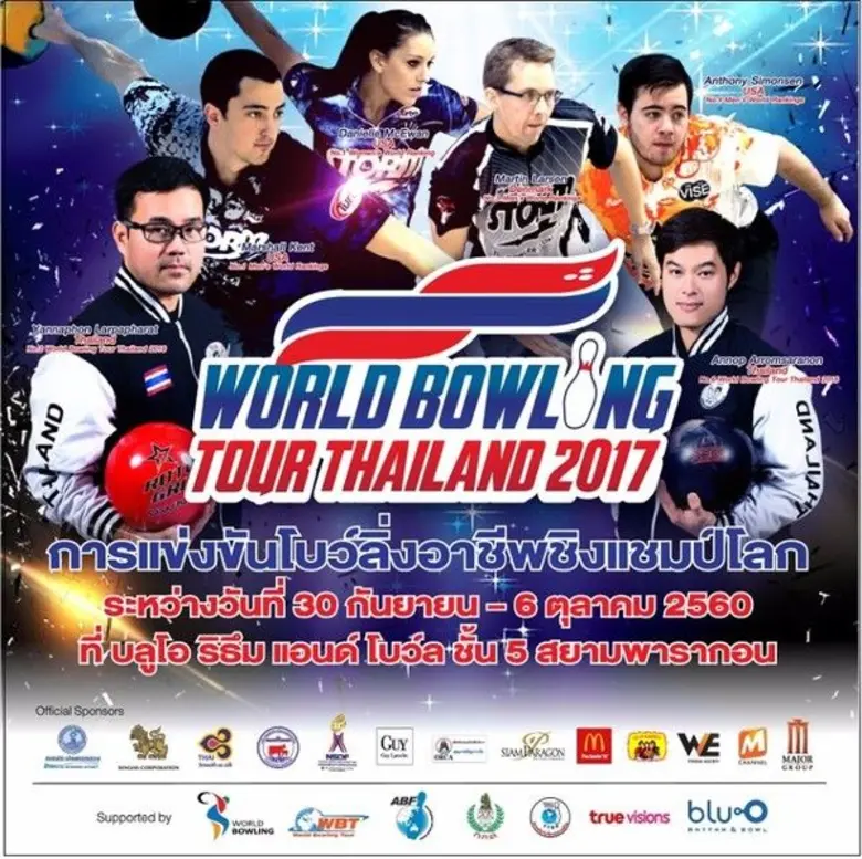 พบกับการแข่งขันโบว์ลิ่งระดับโลกในเมืองไทย...