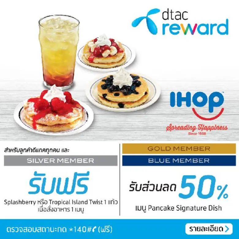 "ไอฮ็อป" ร้านแพนเค้กแบรนด์ดังระดับโลก ที่...
