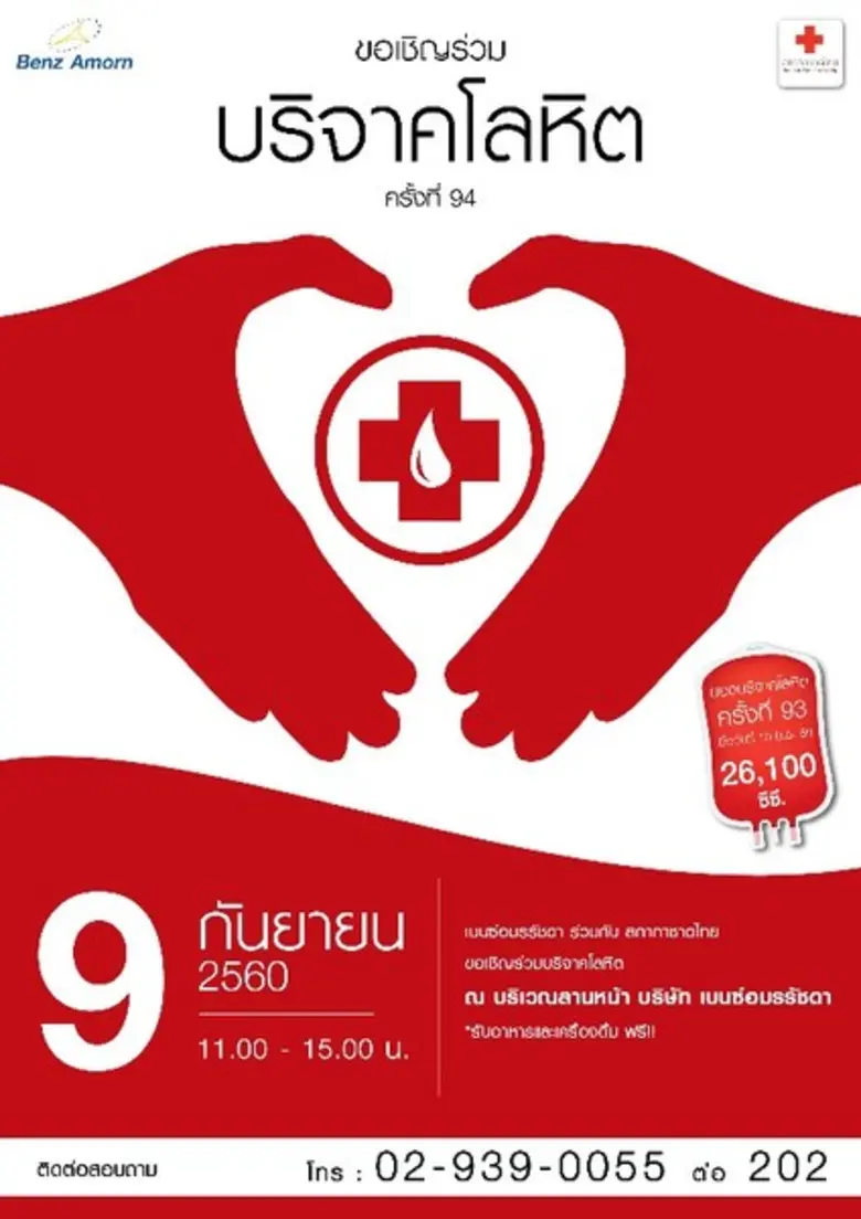 บริษัท เบนซ์อมรรัชดา จำกัด ผู้นำตลาดรถเบน...
