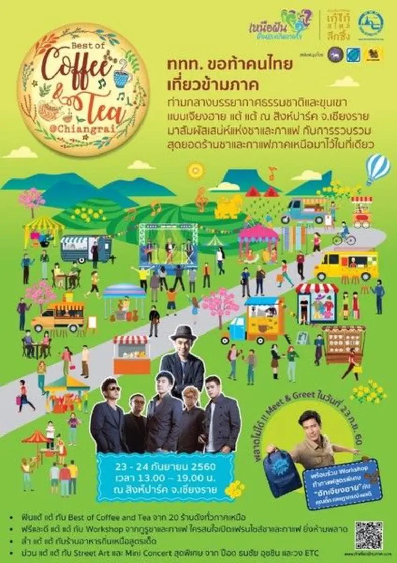 มาสัมผัสเสน่ห์แห่งชากาแฟ กับการรวบรวมสุดย...