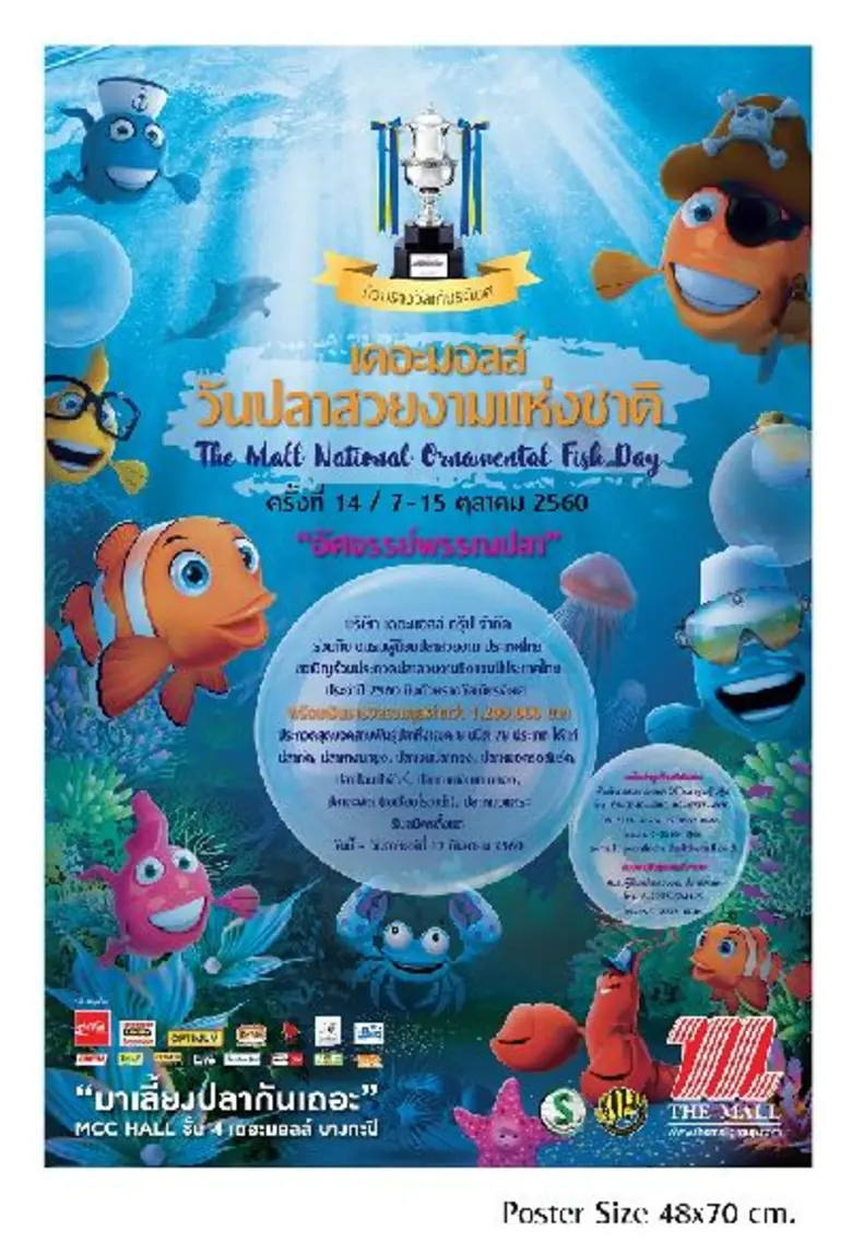 บริษัท เดอะมอลล์ กรุ๊ป จำกัด ร่วมกับ กรมป...