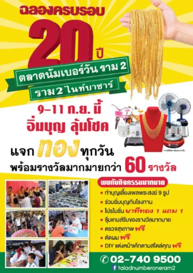 ตลาดนัมเบอร์วัน ราม 2 ตลาดค้าปลีก ค้าส่งข...
