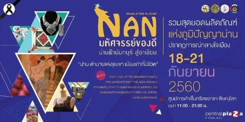 จังหวัดน่าน โดย สำนักงานพาณิชย์จังหวัดน่า...